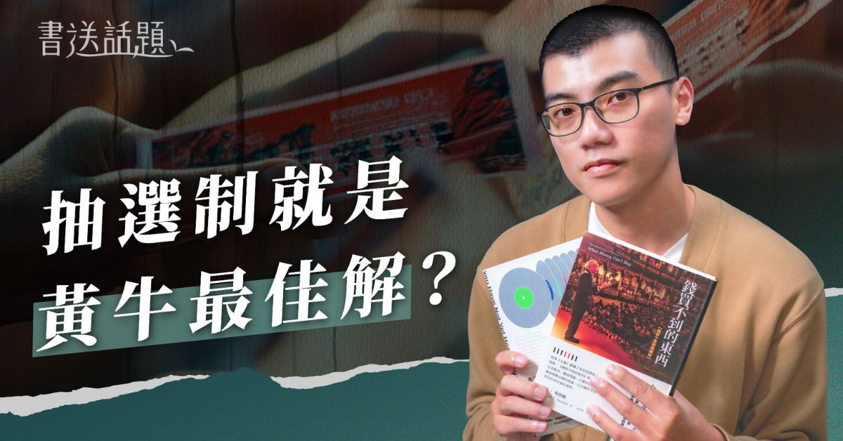 K-pop搶票竟拜月老?黃牛天價背後,演唱會門票究竟是商品還是文化參與權|迷誠品 YouTube