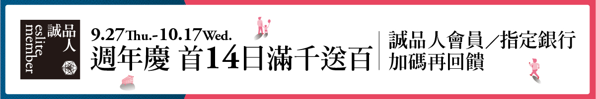 週年慶|首 14 日滿千送百 誠品人會員/指定銀行加碼再回饋