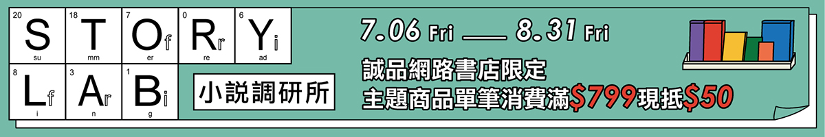 Summer Reading │小說調研所