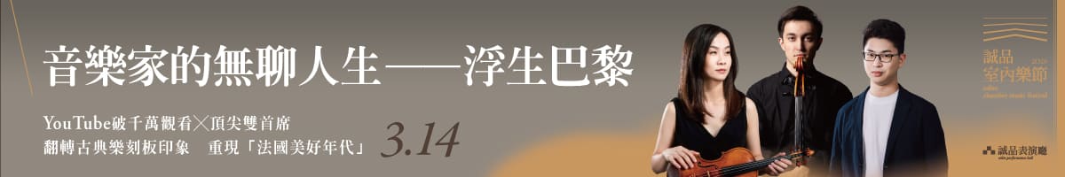 2026室內樂節_0314海牛