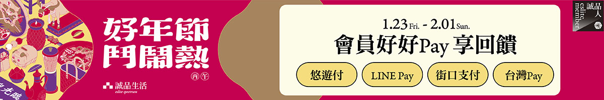 2026好年節行動支付