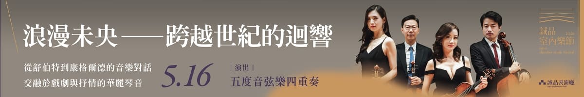 室内乐节_0516五度音