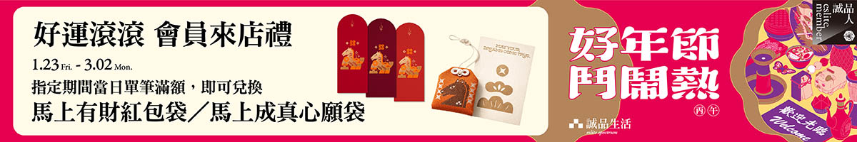2026好年節好運滾滾 紅包&心願袋
