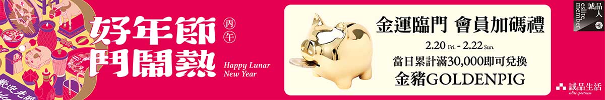 2026好年节 金猪加码礼