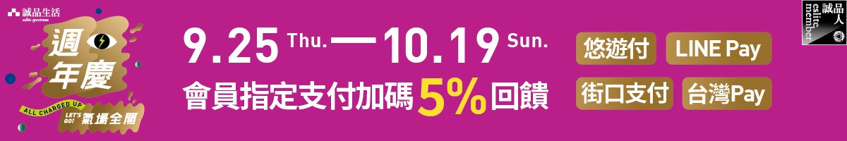 週年慶｜指定支付