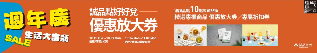 诚品点好好兑