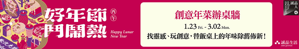 2026好年节 话题活动 1｜DP