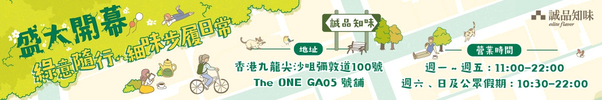 誠品知味The ONE店 9.05盛大開幕