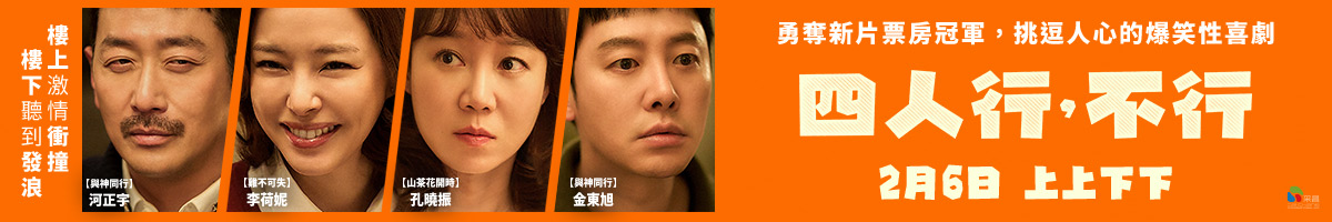 采昌電影_四人行，不行