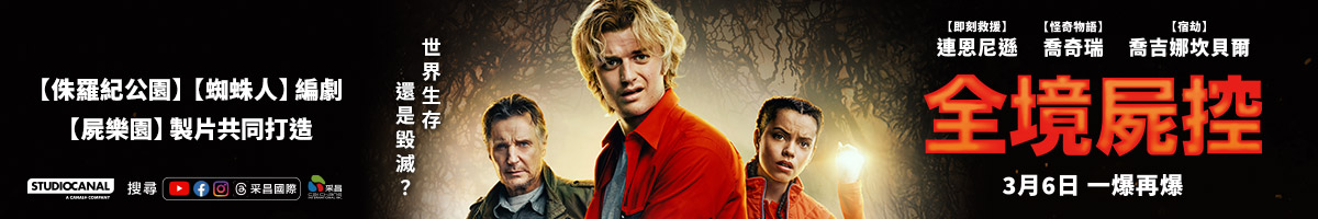 采昌電影_全境屍控