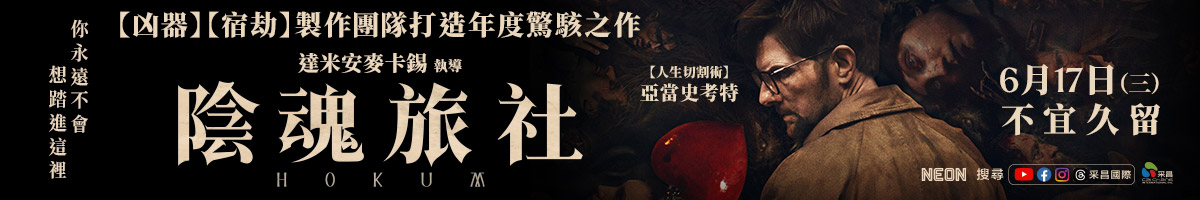 采昌電影_陰魂旅社