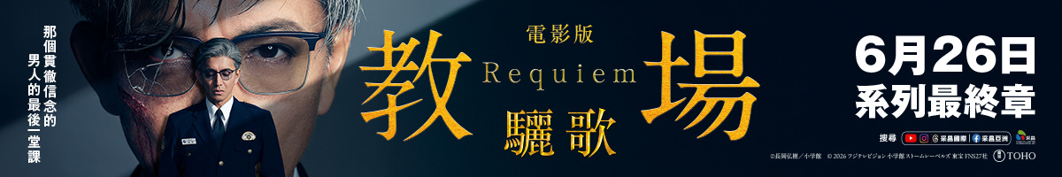 采昌電影_教場