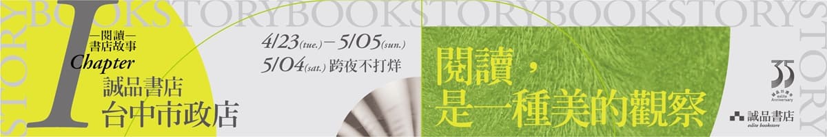 【BookStory】Chapter1.诚品书店台中市政店