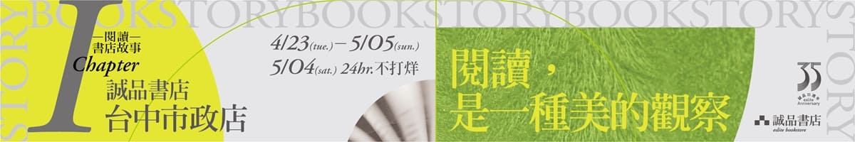 【BookStory】Chapter1.誠品書店台中市政店
