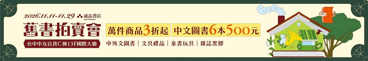 2026誠品書店舊書拍賣會