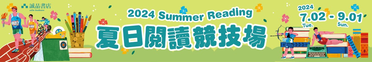 2024年Summer Reading【夏日阅读竞技场】