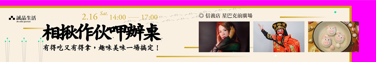 金豬飽喜 相揪作伙呷辦桌