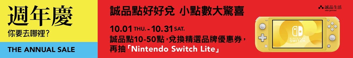 诚品点好好兑 小点数大惊喜