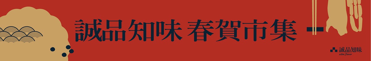 誠品知味與您相遇在將軍澳東港城|祝福大家牛氣沖天