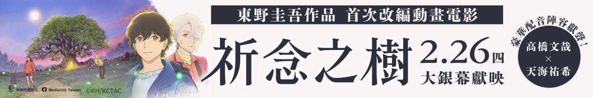 羚邦電影_祈念之樹