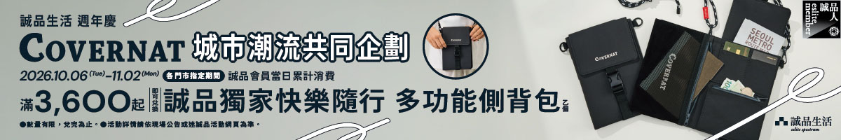 COVERNAT城市潮流共同企划 ── 独家多功能侧背包，陪你快乐随行.