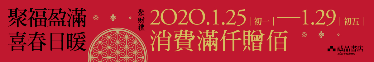 書店年節滿仟贈佰