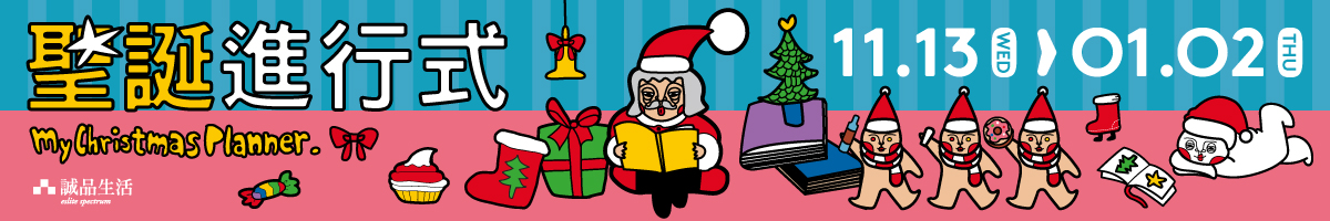 聖誕進行式.My Christmas Planner