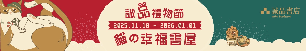 🌟2025誠品禮物節🎄🎁【貓の幸福書屋】🐈