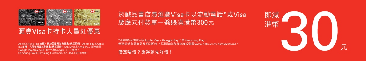 滙豐Visa卡持卡人最紅優惠