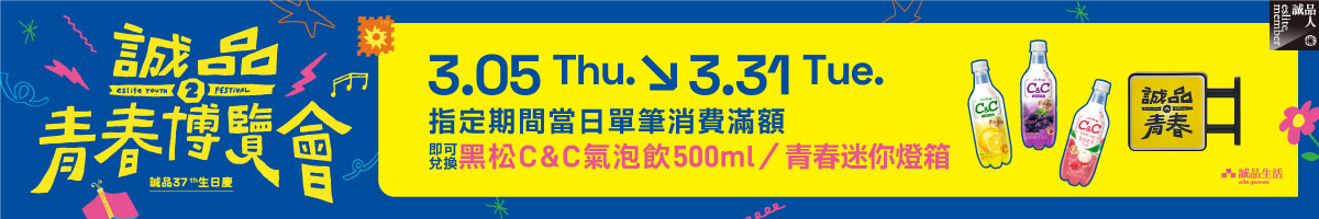 青春博覽會2會員來店禮