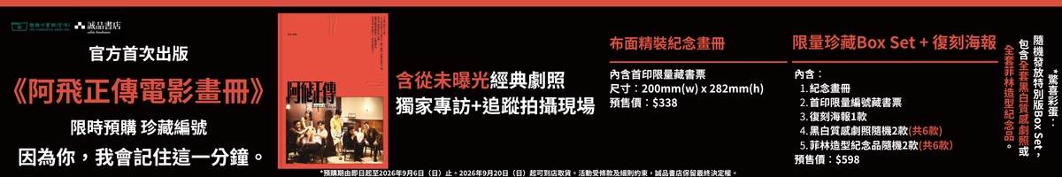 《阿飛正傳電影畫冊》預購