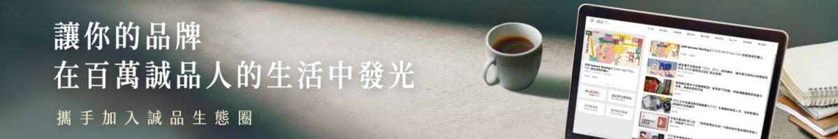 DBCD廣告合作｜迷誠品廣告合作常態文