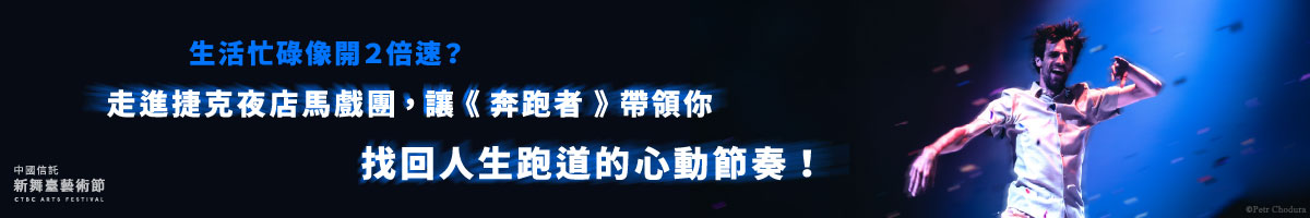 DBCD廣告合作｜中信文教《奔跑者》