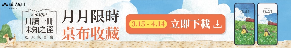 EC｜2026月讀一冊書籤三月