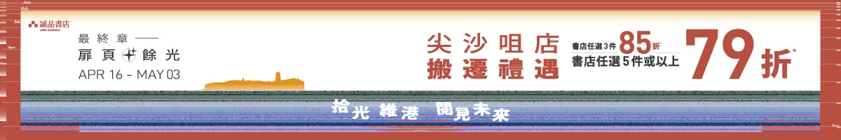  尖沙咀店 | 拾光维港．阅见未来 最终章