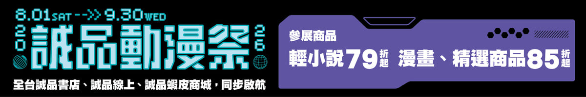 CB｜2026诚品动漫祭