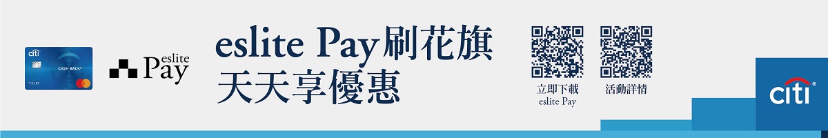 eslite Pay刷花旗 天天享優