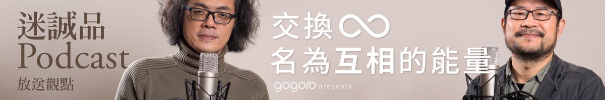 【Gogoro】合作专访