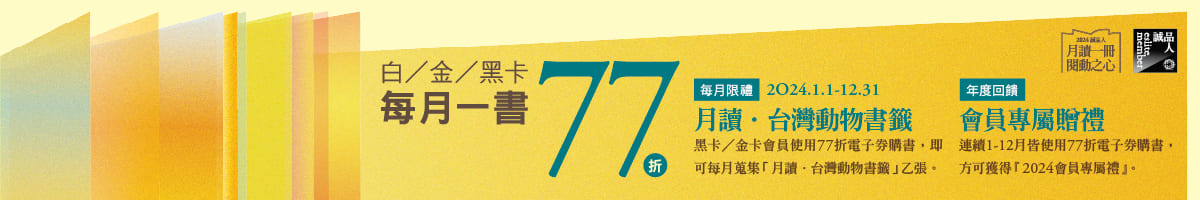 《月读一册．阅动之心》每月限礼：诚品12月份台湾动物限量书签