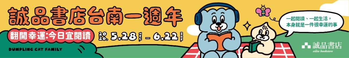 南区台南店「台南一周年 翻开幸运：今日宜阅读」