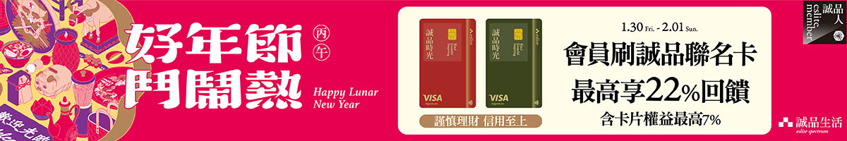 2026好年节 联名卡回馈