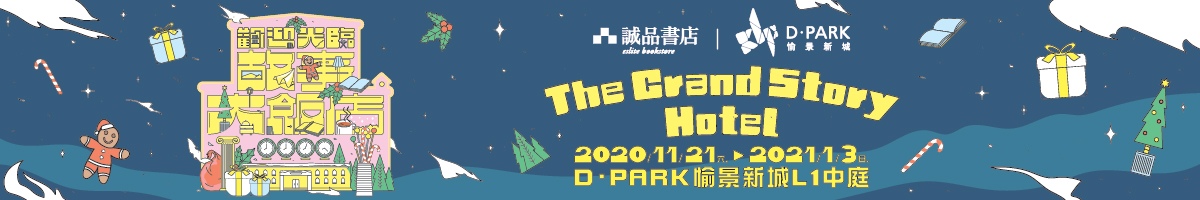 歡迎光臨!故事大飯店|全港首個大型兒童繪本互動展覽