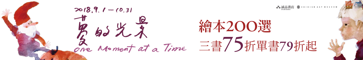 夢的光景繪本展