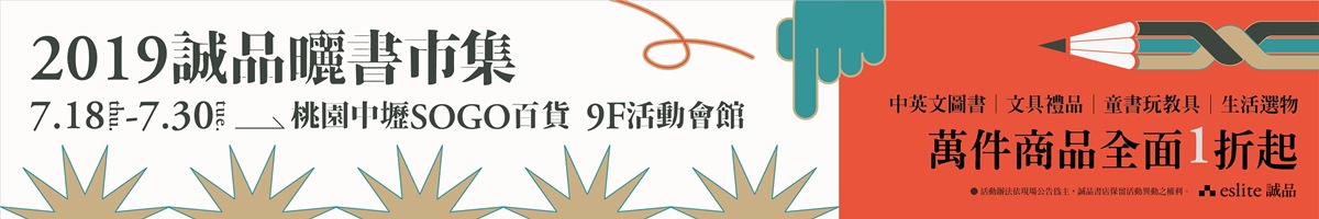 中壢SOGO【2019誠品書店曬書市集】