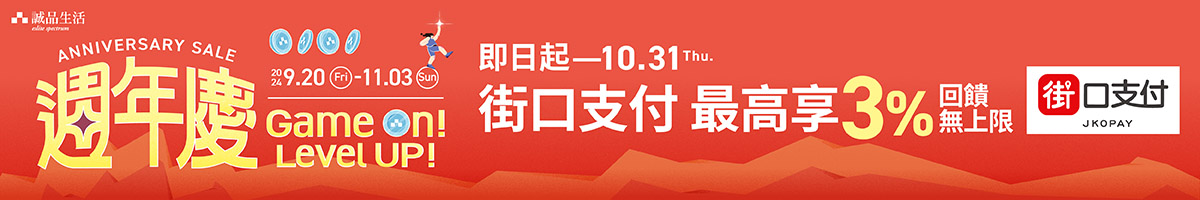 街口支付最高享3%回饋無上限