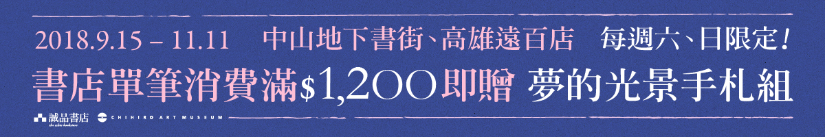 夢的光景手札組滿額贈