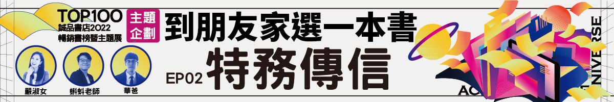 TOP100特務傳信與時空穿梭BN