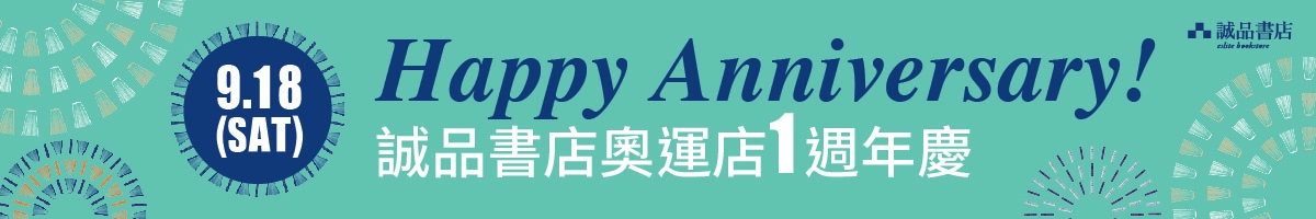 Happy Anniversary!誠品書店奧運店 1st週年慶