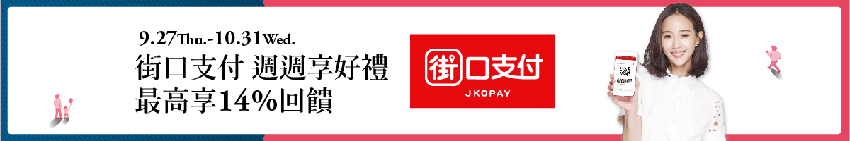 週年慶|街口支付 週週享好禮