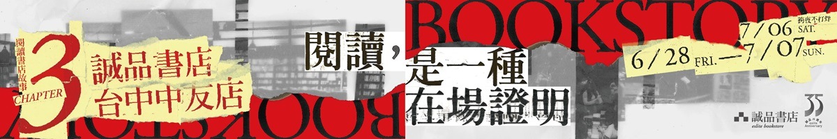 【BookStory】Chapter3.誠品書店台中中友店